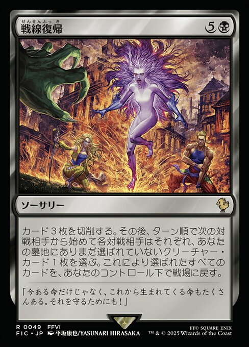 Volver a luchar (Rejoin the Fight) - Final Fantasy Commander (#49) - Illustrated by YASUNARI HIRASAKA - Magic: The Gathering Card