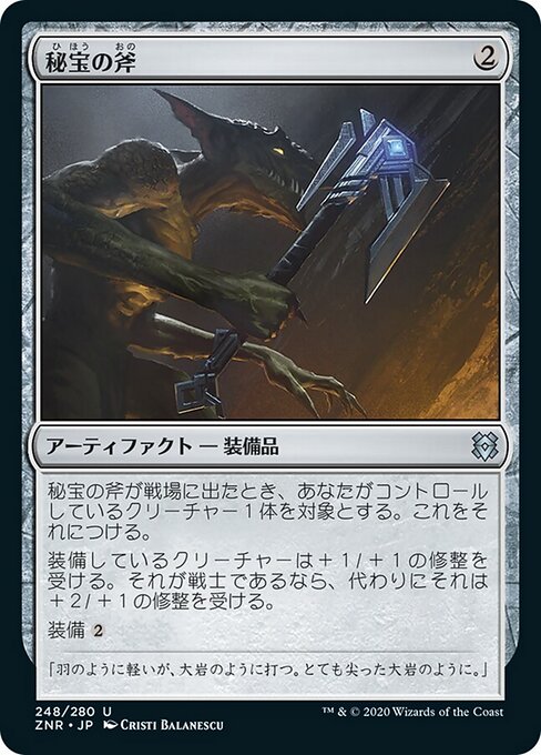 Relikt-Axt (Relic Axe) - Zendikar Rising (#248) - Illustrated by Cristi Balanescu - Magic: The Gathering Card