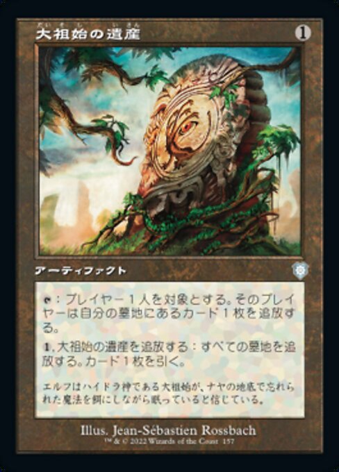 Reliquia del Progenitus (Relic of Progenitus) - Shards of Alara (#218) - Illustrated by Jean-Sébastien Rossbach - Magic: The Gathering Card