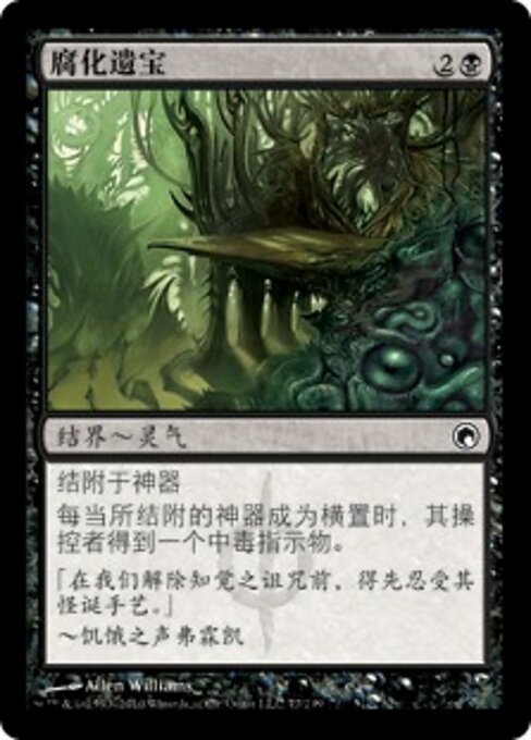 Putrescenza della Reliquia (Relic Putrescence) - Scars of Mirrodin (#77) - Illustrated by Allen Williams - Magic: The Gathering Card