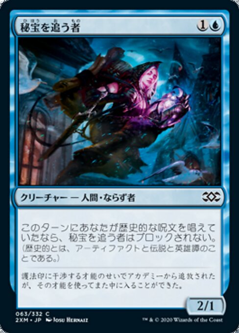 秘宝を追う者 (Relic Runner) - Double Masters (#63) - Illustrated by Josu Hernaiz - Magic: The Gathering Card