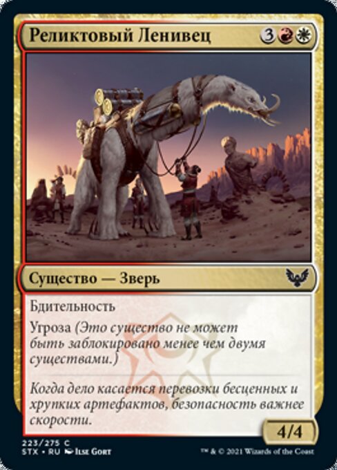 Реликтовый Ленивец (Relic Sloth) - Strixhaven: School of Mages (#223) - Illustrated by Ilse Gort - Magic: The Gathering Card
