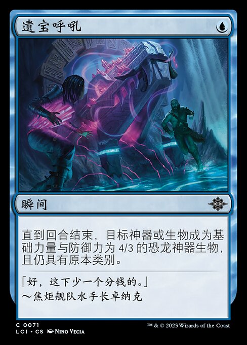 Relic's Roar