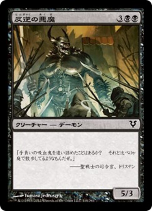 Demonio renegado (Renegade Demon) - Jumpstart 2022 (#126) - Illustrated by Alexandre Honoré - Magic: The Gathering Card