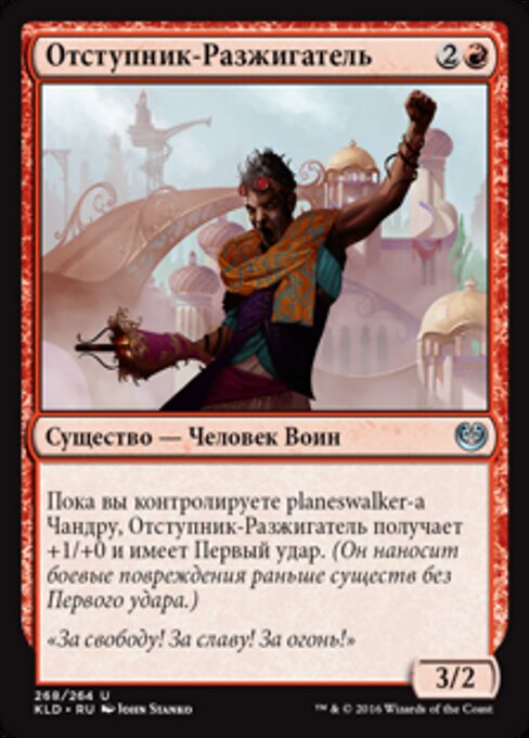 改革派の炬火 (Renegade Firebrand) - Kaladesh (#268) - Illustrated by John Stanko - Magic: The Gathering Card