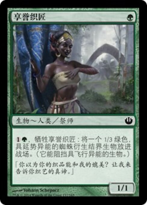 Renowned Weaver