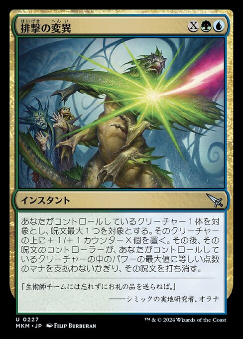 Repulsive Mutation