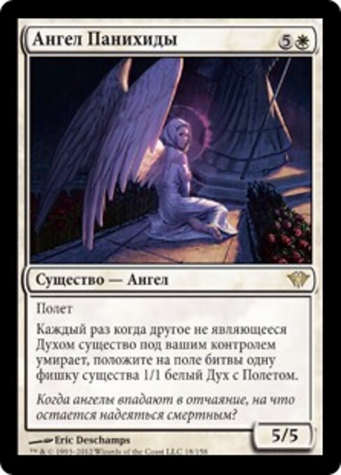 鎮魂歌の天使 (Requiem Angel) - Dark Ascension (#18) - Illustrated by Eric Deschamps - Magic: The Gathering Card