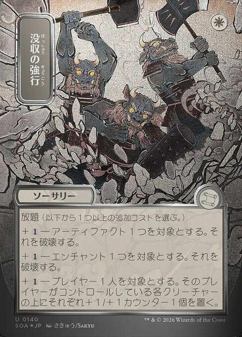 没収の強行 (Requisition Raid) - Secrets of Strixhaven Mystical Archive (#140) - Illustrated by Sakyu - Magic: The Gathering Card