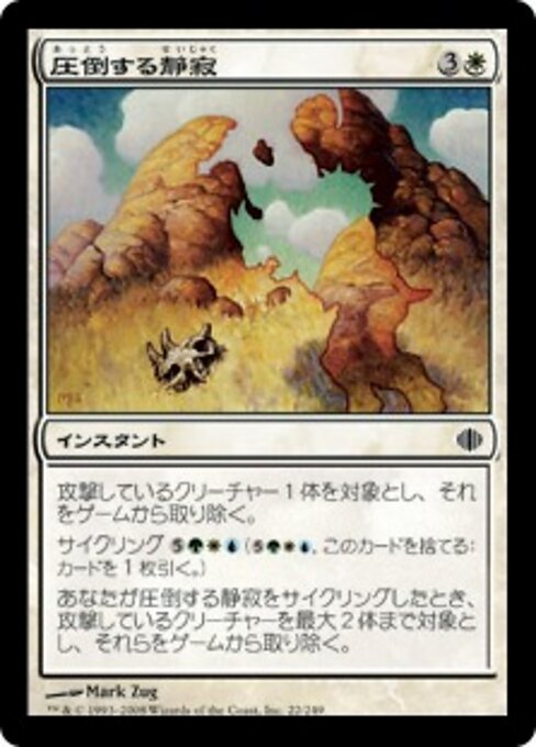 轰然静寂 (Resounding Silence) - Shards of Alara (#22) - Illustrated by Mark Zug - Magic: The Gathering Card