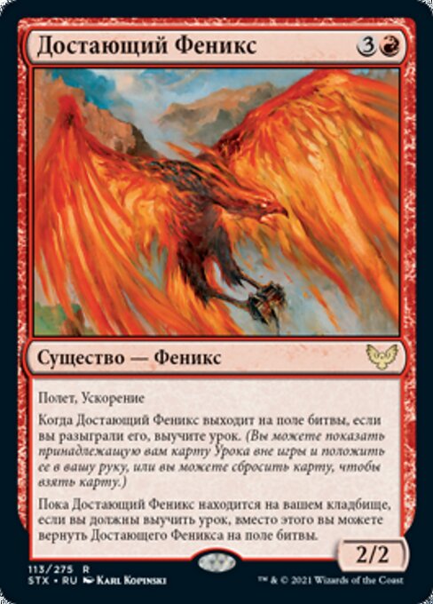 折返鳳凰 (Retriever Phoenix) - Strixhaven: School of Mages (#113) - Illustrated by Karl Kopinski - Magic: The Gathering Card