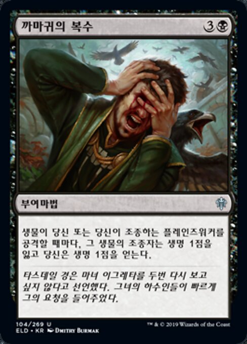 Rache der Raben (Revenge of Ravens) - Throne of Eldraine (#104) - Illustrated by Dmitry Burmak - Magic: The Gathering Card