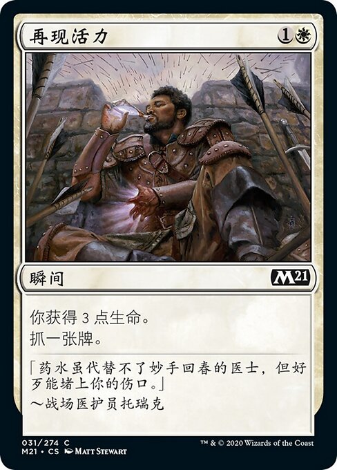 Revitalisieren (Revitalize) - Core Set 2021 (#31) - Illustrated by Matt Stewart - Magic: The Gathering Card