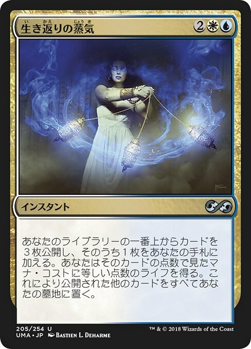 生き返りの蒸気 (Reviving Vapors) - Ultimate Masters (#205) - Illustrated by Bastien L. Deharme - Magic: The Gathering Card