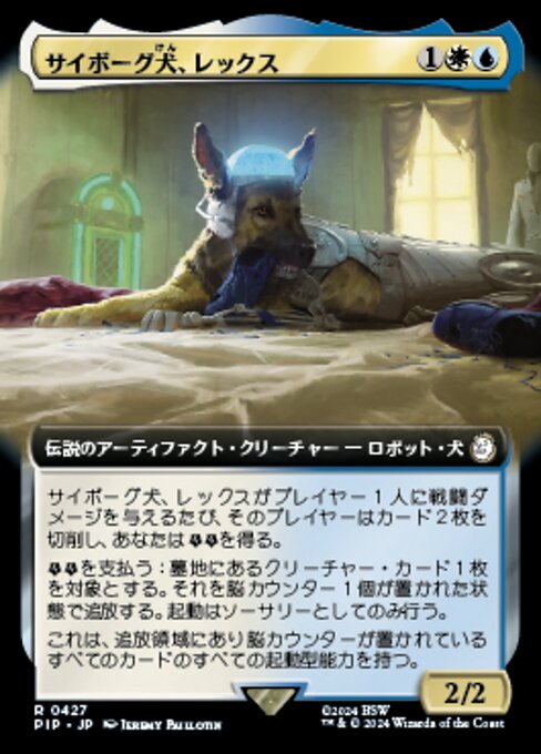 Rex, Cyber-Hound