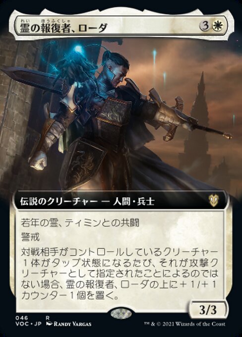 Rhoda, Geist Avenger - Magic Online Promos (#95265) - Illustrated by Randy Vargas - Magic: The Gathering Card