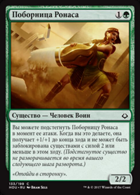 Fornida de Rhonas (Rhonas's Stalwart) - Hour of Devastation (#133) - Illustrated by Bram Sels - Magic: The Gathering Card
