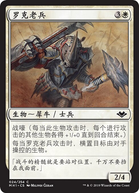 ロウクスの古参兵 (Rhox Veteran) - Modern Horizons (#24) - Illustrated by Milivoj Ćeran - Magic: The Gathering Card