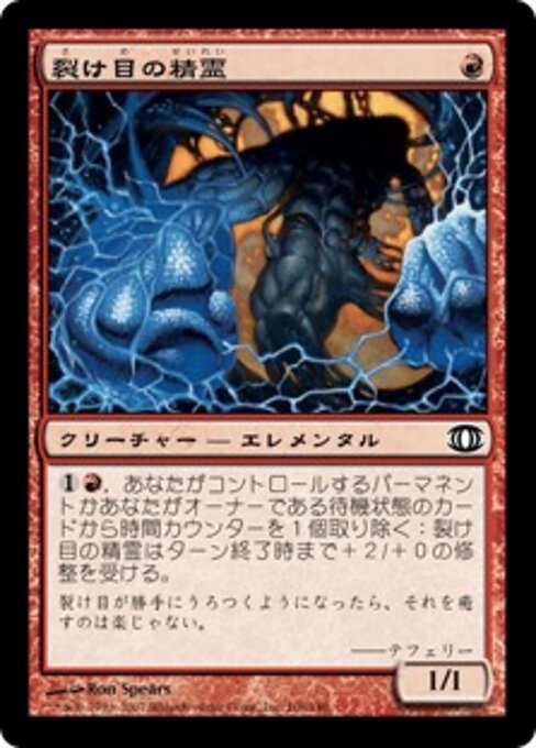 Elementale degli Squarci (Rift Elemental) - Future Sight (#106) - Illustrated by Ron Spears - Magic: The Gathering Card