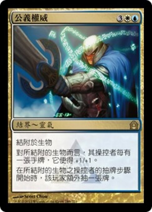 Rechtschaffene Autorität (Righteous Authority) - Commander 2018 (#188) - Illustrated by Scott Chou - Magic: The Gathering Card