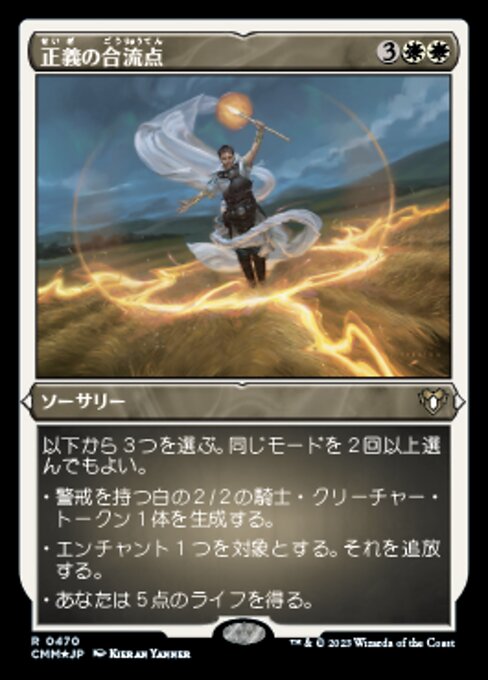 Rechtschaffene Konfluenz (Righteous Confluence) - Commander Masters (#470) - Illustrated by Kieran Yanner - Magic: The Gathering Card
