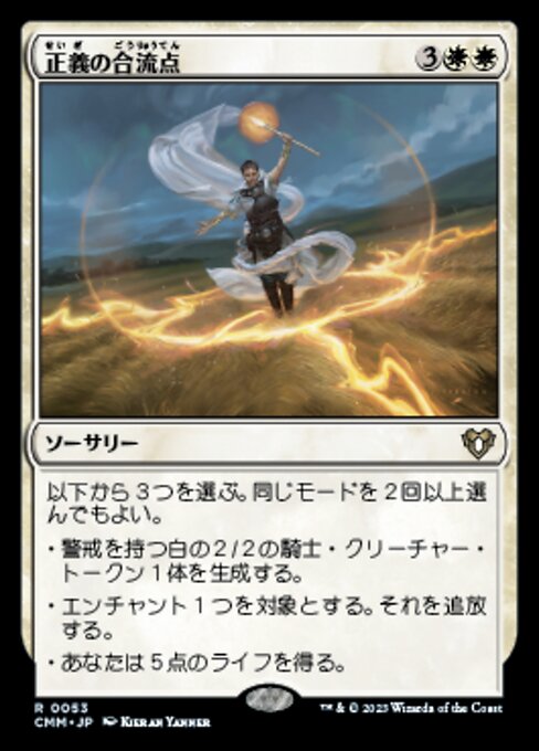 正義の合流点 (Righteous Confluence) - Commander Masters (#53) - Illustrated by Kieran Yanner - Magic: The Gathering Card