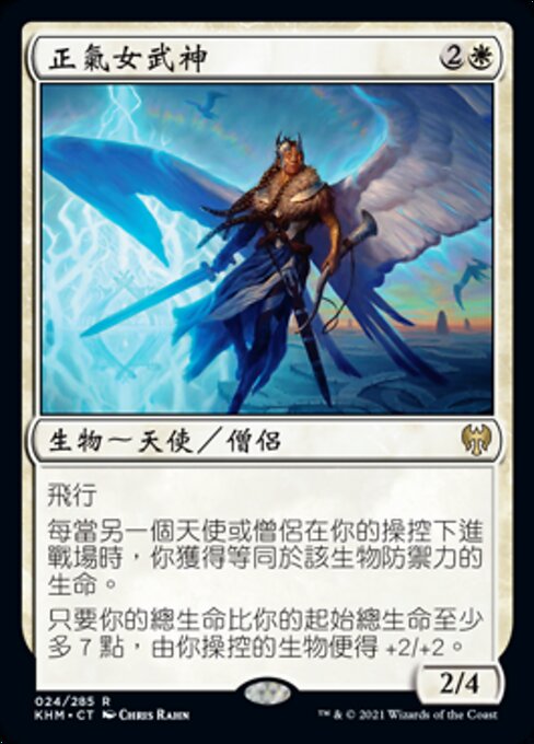 Valquíria Justa (Righteous Valkyrie) - Kaldheim (#24) - Illustrated by Chris Rahn - Magic: The Gathering Card