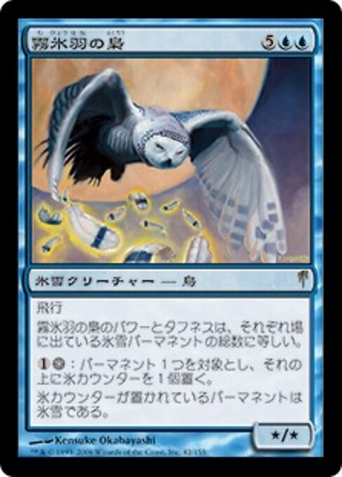 Hibou plumegivre (Rimefeather Owl) - Coldsnap (#42) - Illustrated by Kensuke Okabayashi - Magic: The Gathering Card