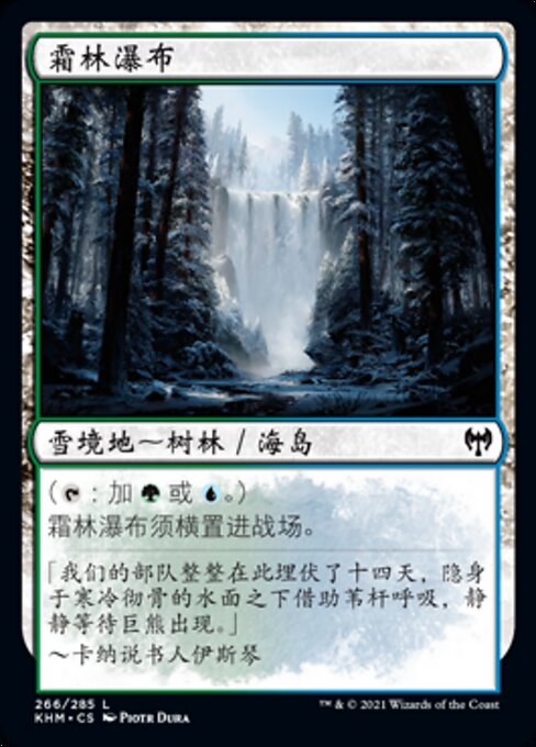 Rimewood Falls