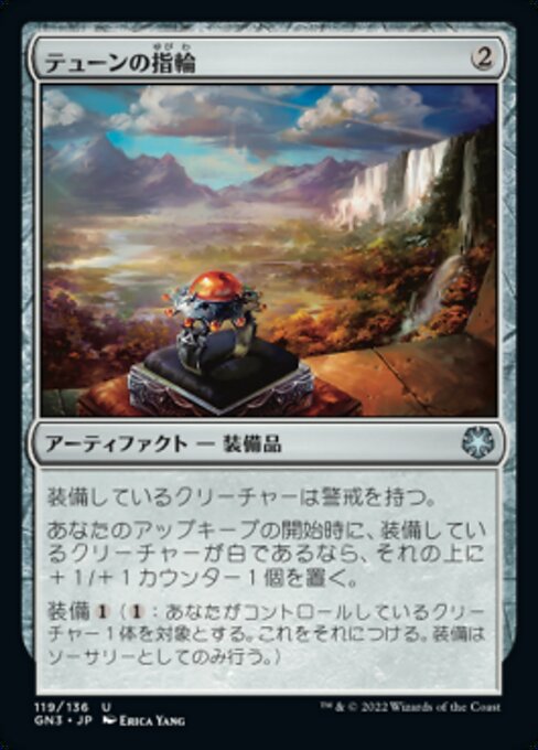 쑨의 반지 (Ring of Thune) - Magic 2013 (#213) - Illustrated by Erica Yang - Magic: The Gathering Card