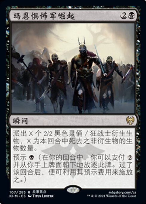 Ascesa dell'Armata Terrificante (Rise of the Dread Marn) - Kaldheim (#354) - Illustrated by Titus Lunter - Magic: The Gathering Card