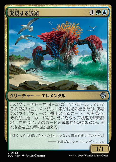 Erwachtes Riff (Risen Reef) - Lorwyn Eclipsed Commander (#132) - Illustrated by Johan Grenier - Magic: The Gathering Card