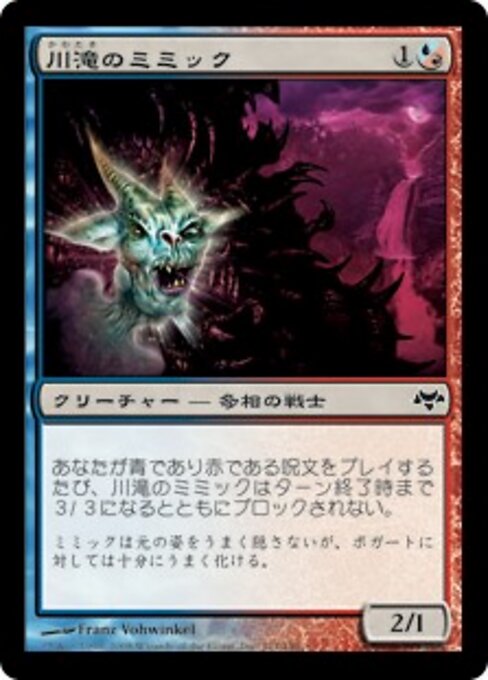 Подражатель Водопада (Riverfall Mimic) - Eventide (#111) - Illustrated by Franz Vohwinkel - Magic: The Gathering Card