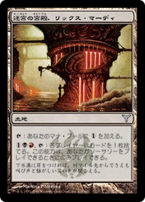 Рикс Маади, Дворец темниц (Rix Maadi, Dungeon Palace) - Dissension (#179) - Illustrated by Martina Pilcerova - Magic: The Gathering Card