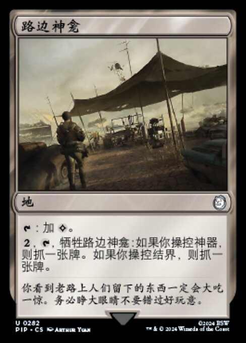 Reliquienschrein am Straßenrand (Roadside Reliquary) - Fallout (#282) - Illustrated by Arthur Yuan - Magic: The Gathering Card