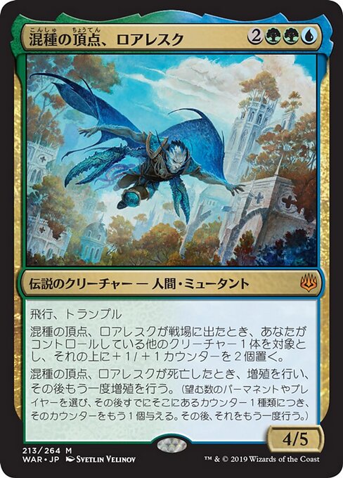 Roalesk, hybride du zénith (Roalesk, Apex Hybrid) - New Capenna Commander (#349) - Illustrated by Svetlin Velinov - Magic: The Gathering Card