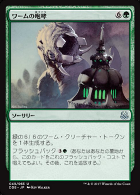 Ruggito del Wurm (Roar of the Wurm) - Odyssey (#266) - Illustrated by Kev Walker - Magic: The Gathering Card