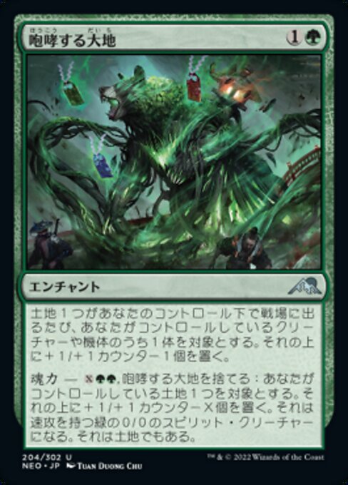 土石咆哮 (Roaring Earth) - Kamigawa: Neon Dynasty (#204) - Illustrated by Tuan Duong Chu - Magic: The Gathering Card