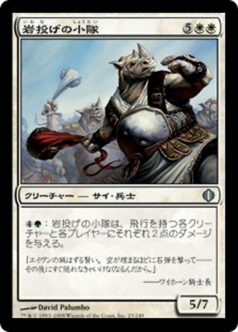 Rockcaster Platoon