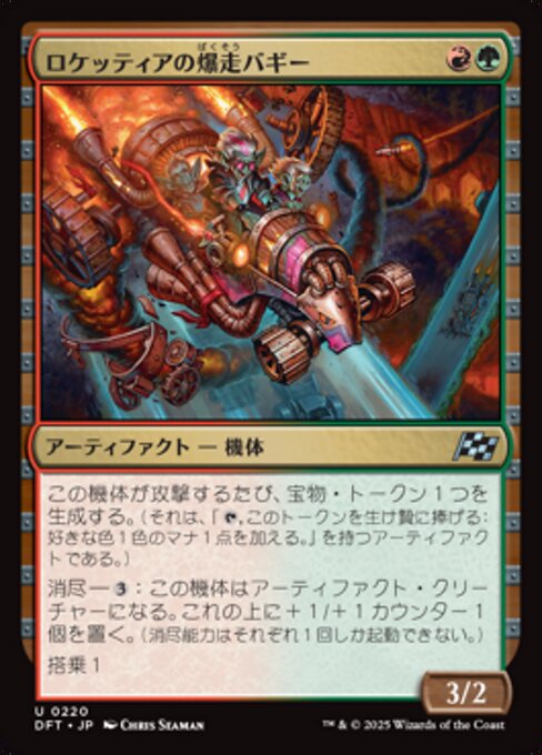 Caisse à fusées des Casse-cou (Rocketeer Boostbuggy) - Aetherdrift (#327) - Illustrated by Adam Volker - Magic: The Gathering Card