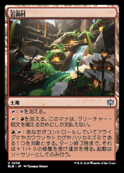 岩面村 (Rockface Village) - Bloomburrow (#259) - Illustrated by Thomas Stoop - Magic: The Gathering Card
