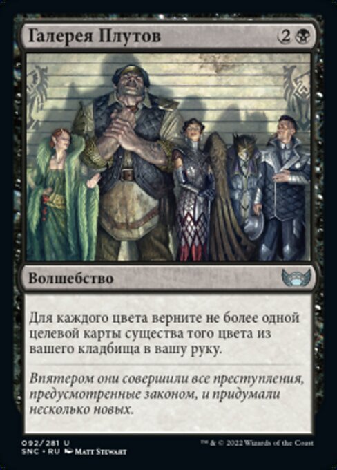 Rogues' Gallery