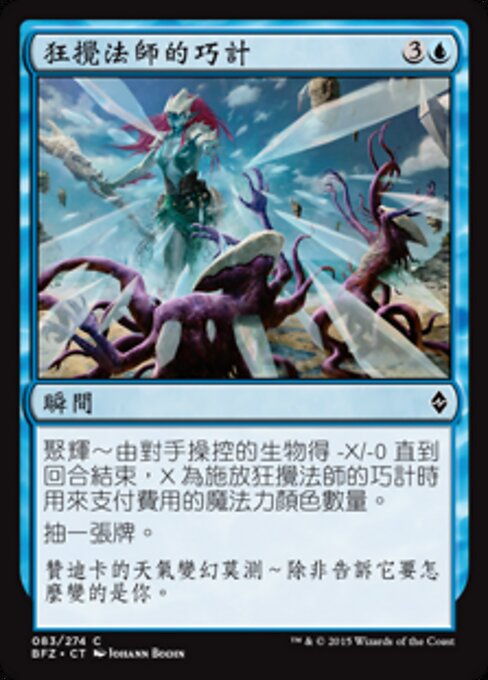 Hechizo de maga de la Turbulencia (Roilmage's Trick) - Battle for Zendikar (#83) - Illustrated by Johann Bodin - Magic: The Gathering Card