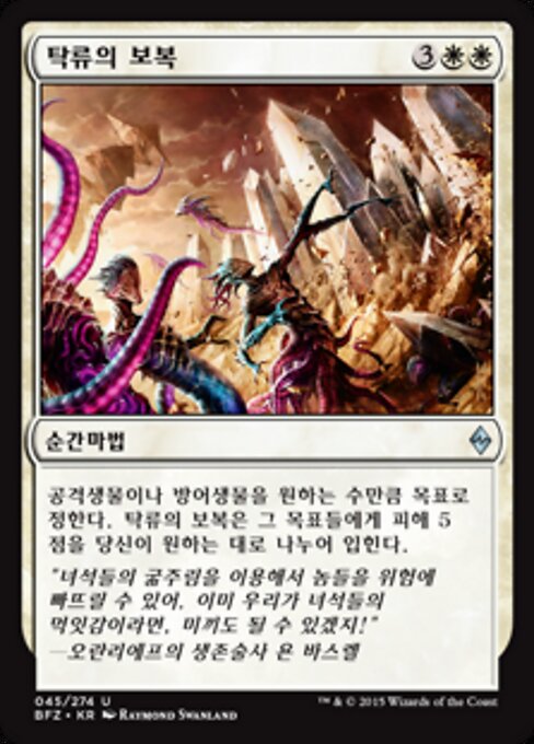Roil's Retribution