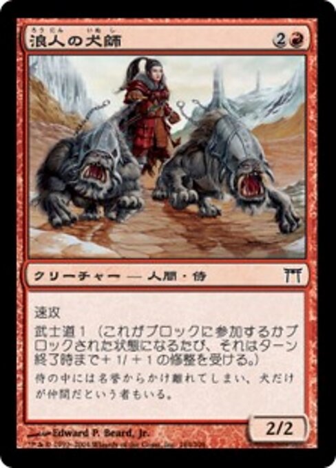 Ronin-Hundeführer (Ronin Houndmaster) - Champions of Kamigawa (#184) - Illustrated by Edward P. Beard, Jr. - Magic: The Gathering Card