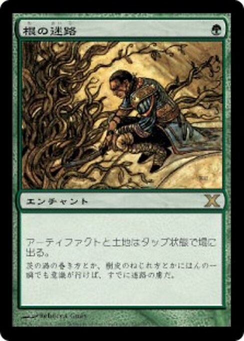 Labirinto di Radici (Root Maze) - Tenth Edition (#292) - Illustrated by Rebecca Guay - Magic: The Gathering Card