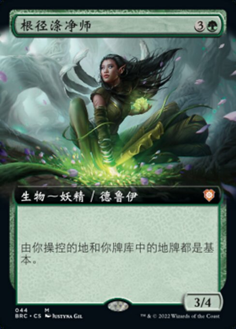 Purificadora de sendarraíz (Rootpath Purifier) - The Brothers' War Commander (#24) - Illustrated by Justyna Dura - Magic: The Gathering Card