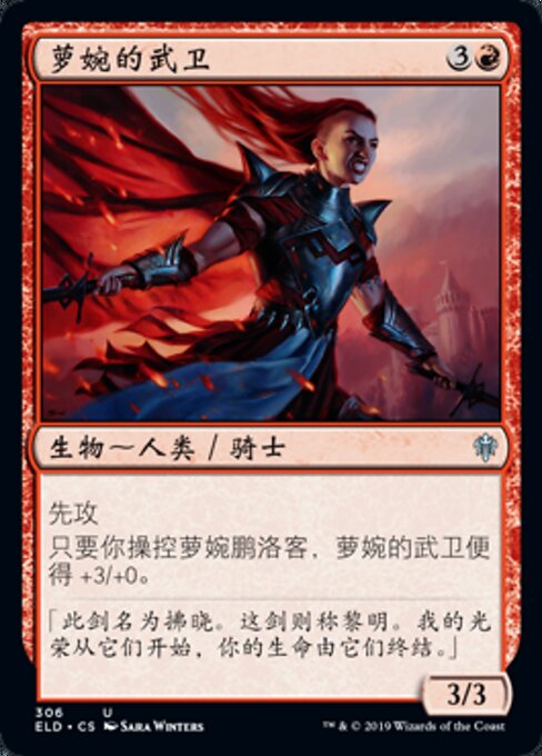 萝婉的武卫 (Rowan's Battleguard) - Throne of Eldraine (#306) - Illustrated by Sara Winters - Magic: The Gathering Card