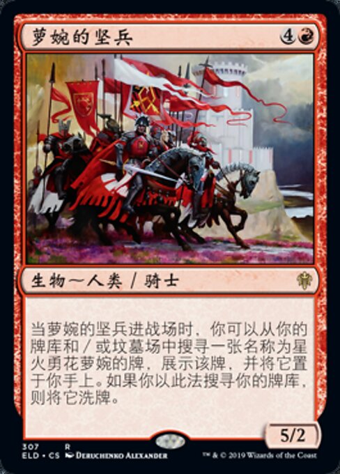 萝婉的坚兵 (Rowan's Stalwarts) - Throne of Eldraine (#307) - Illustrated by Deruchenko Alexander - Magic: The Gathering Card