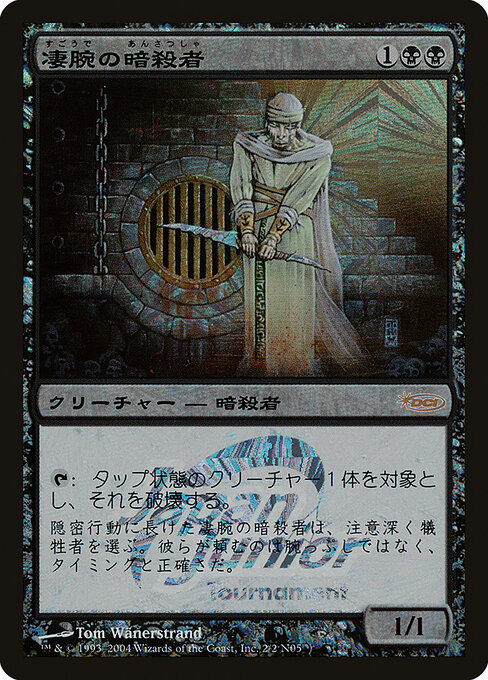 Royal Assassin - Japan Junior Tournament (#2N05) - Illustrated by Tom Wänerstrand - Magic: The Gathering Card